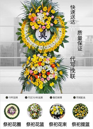 四川成都武侯区跳伞塔街道棕北社区花圈代送